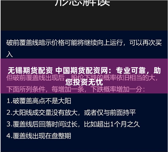 无锡期货配资 中国期货配资网：专业可靠，助您投资无忧